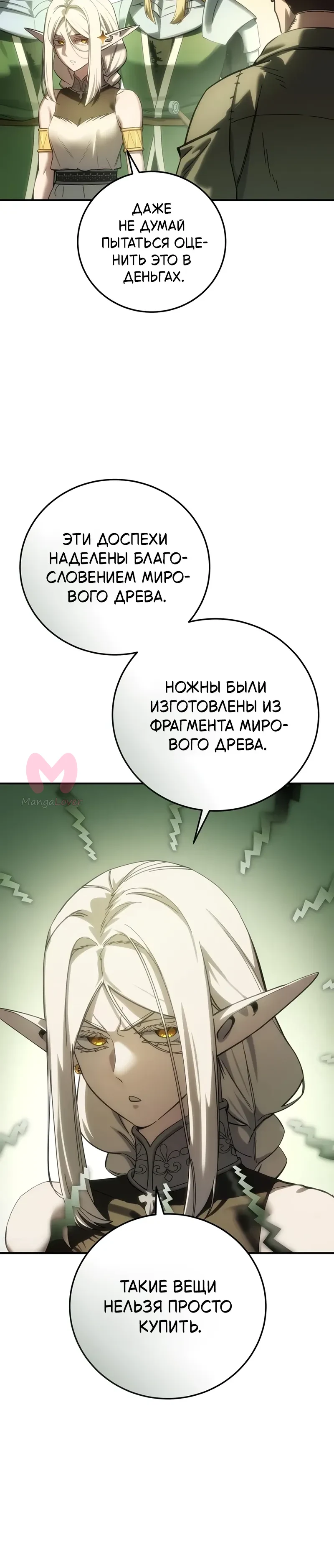 Звёздный мастер меча — Глава 122, страница 20