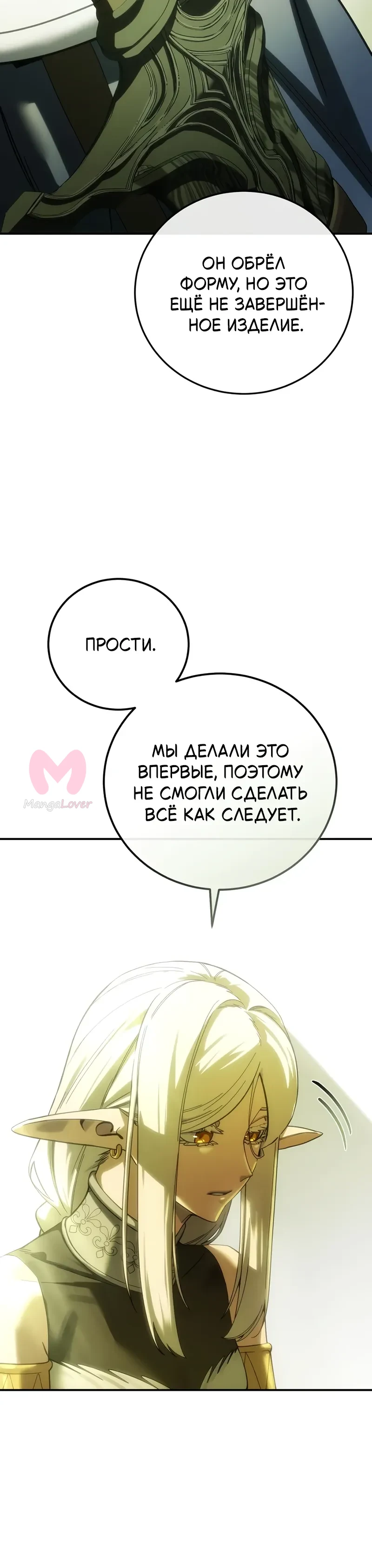 Звёздный мастер меча — Глава 122, страница 23
