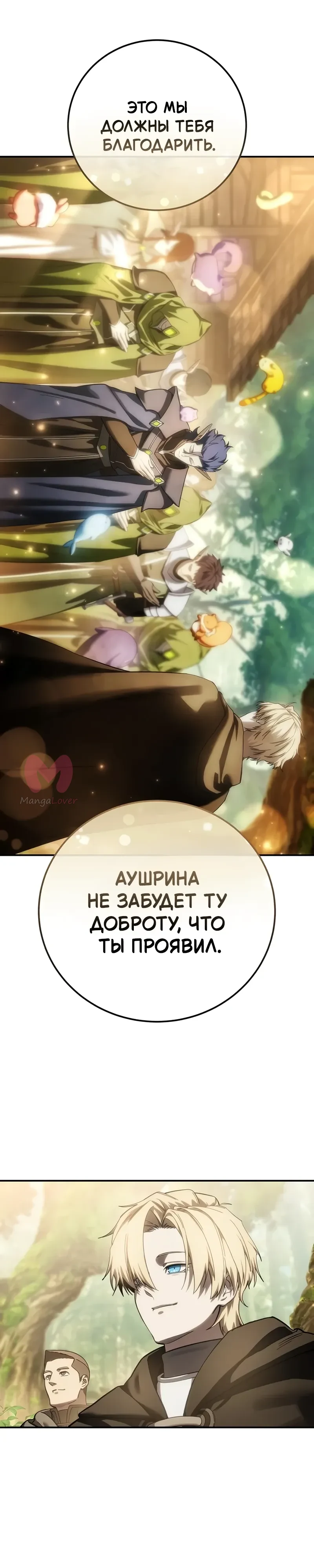 Звёздный мастер меча — Глава 122, страница 38