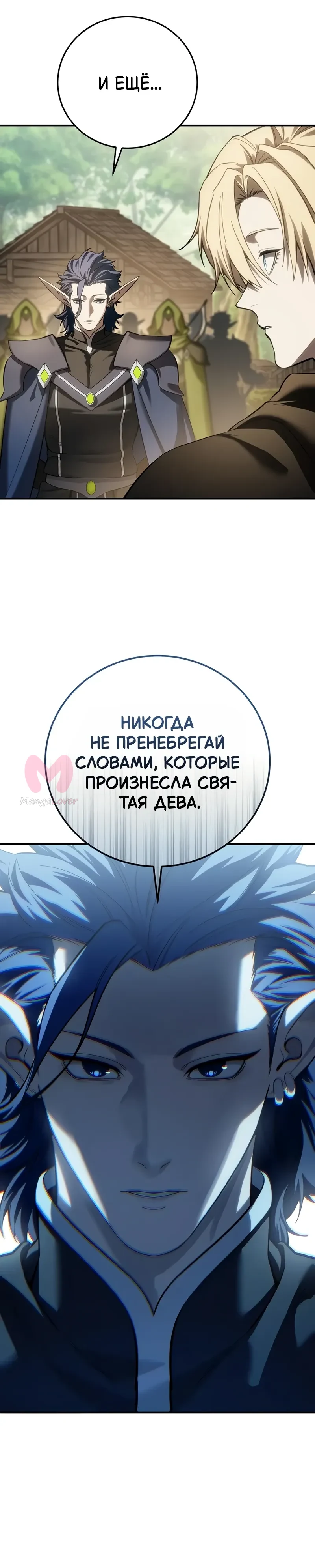 Звёздный мастер меча — Глава 122, страница 39