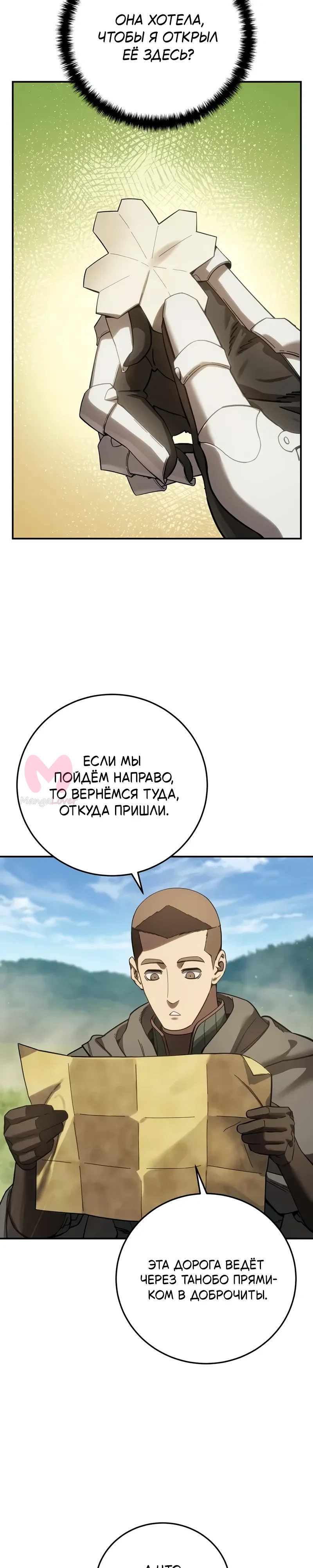 Звёздный мастер меча — Глава 122, страница 45
