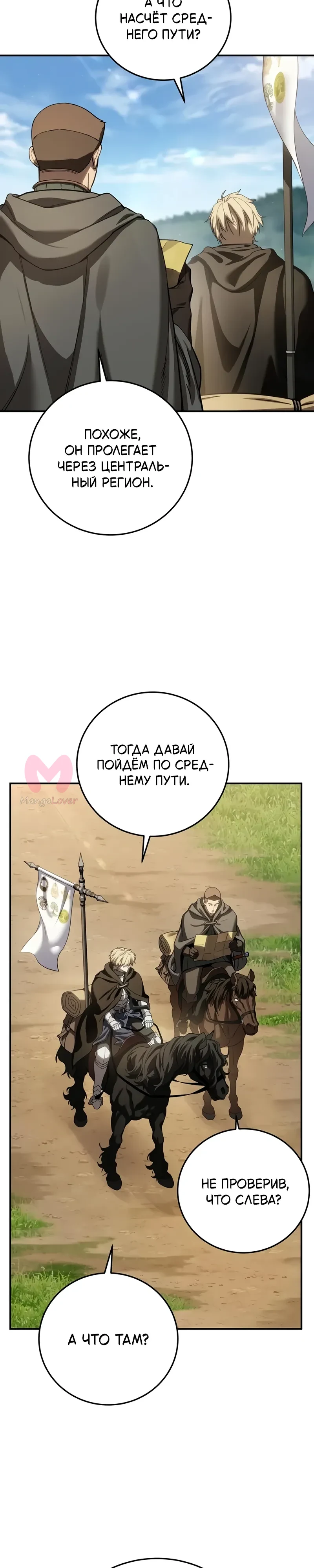 Звёздный мастер меча — Глава 122, страница 46