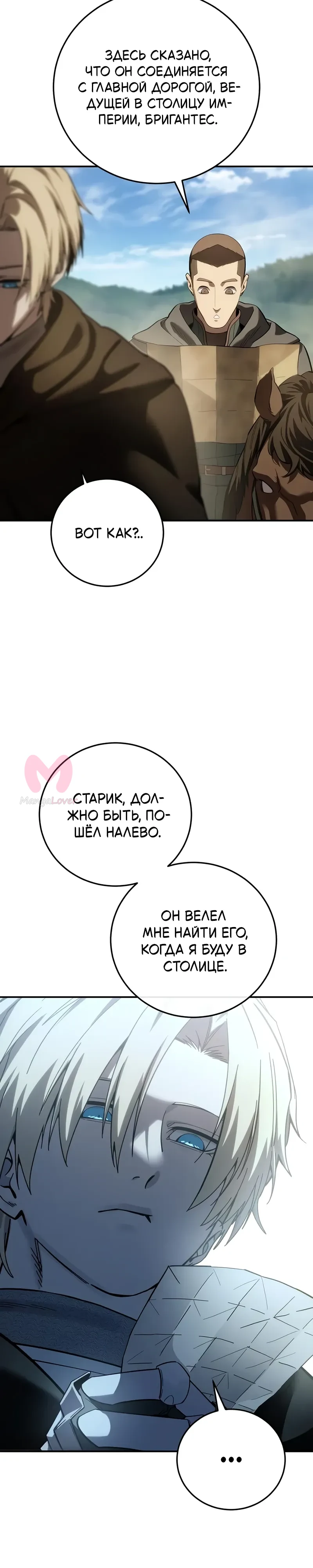 Звёздный мастер меча — Глава 122, страница 47