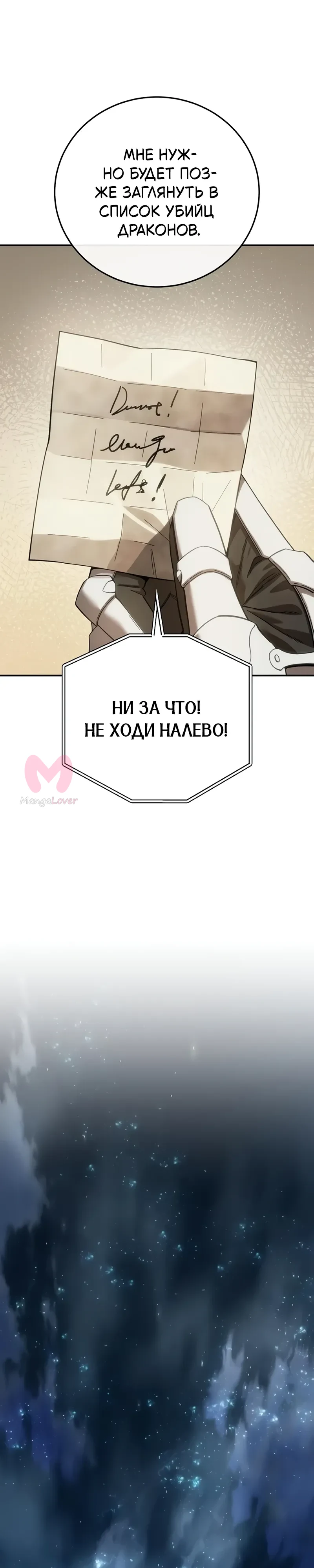 Звёздный мастер меча — Глава 122, страница 48