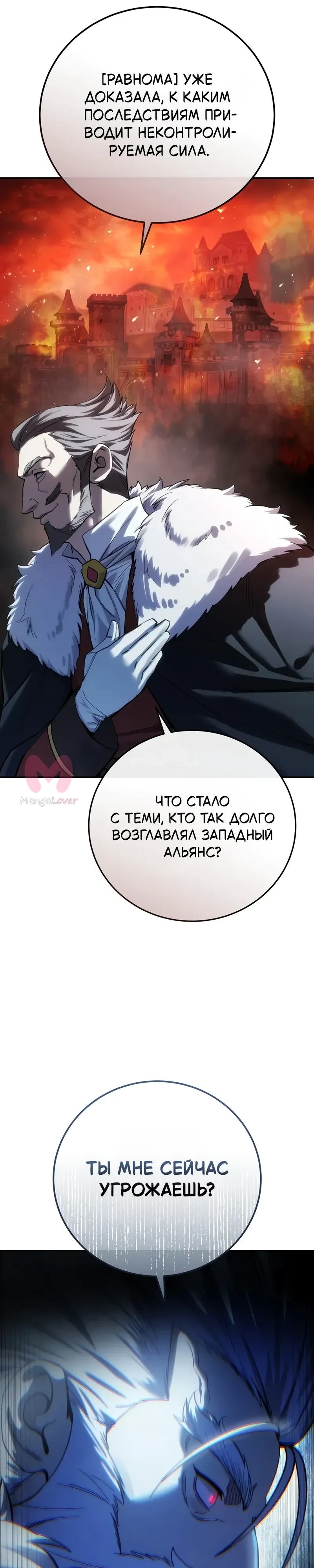 Звёздный мастер меча — Глава 122, страница 5