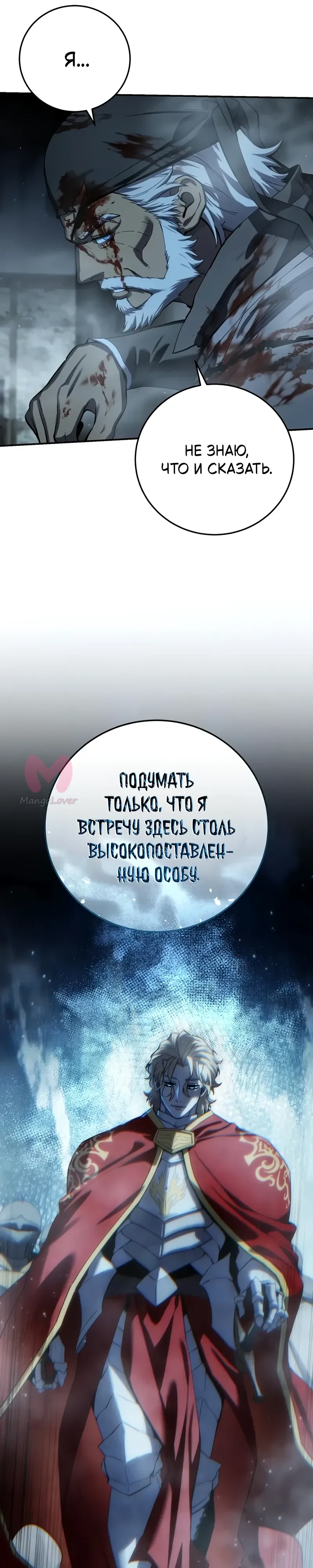 Звёздный мастер меча — Глава 122, страница 52
