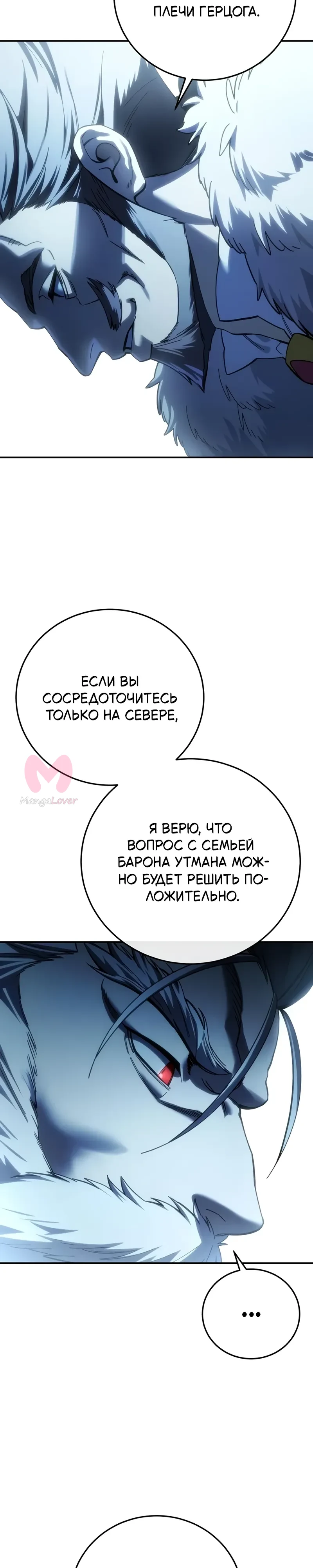 Звёздный мастер меча — Глава 122, страница 7