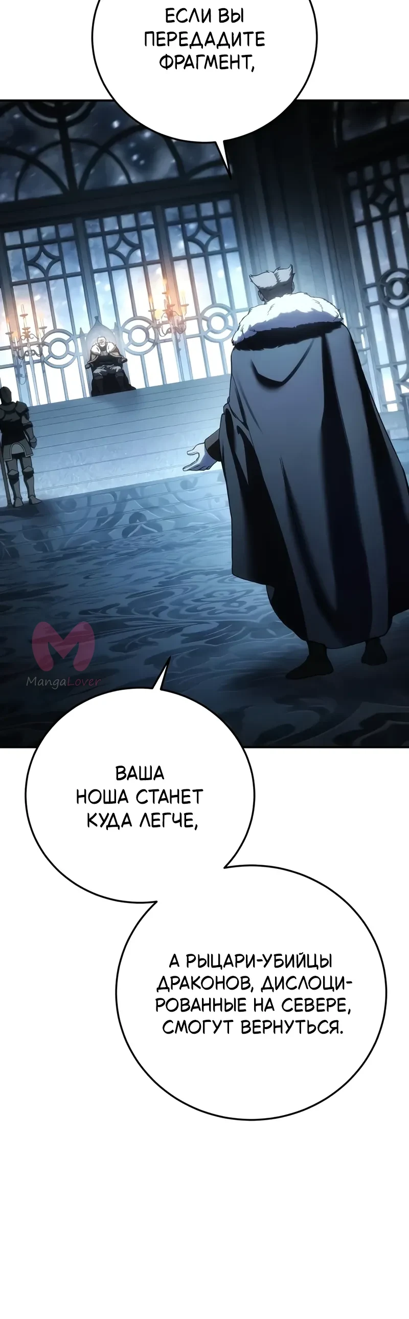 Звёздный мастер меча — Глава 122, страница 8