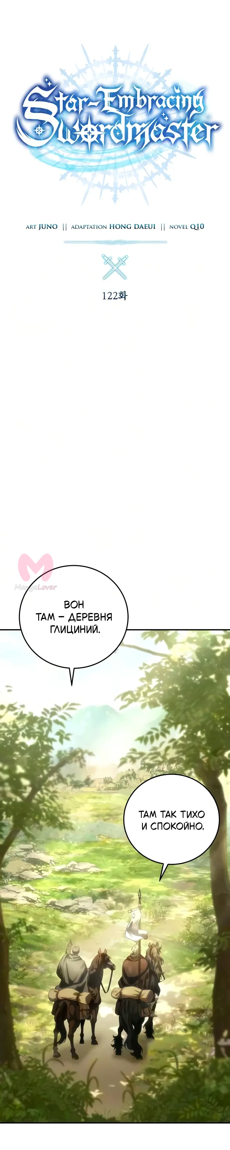 Звёздный мастер меча — Глава 123, страница 14