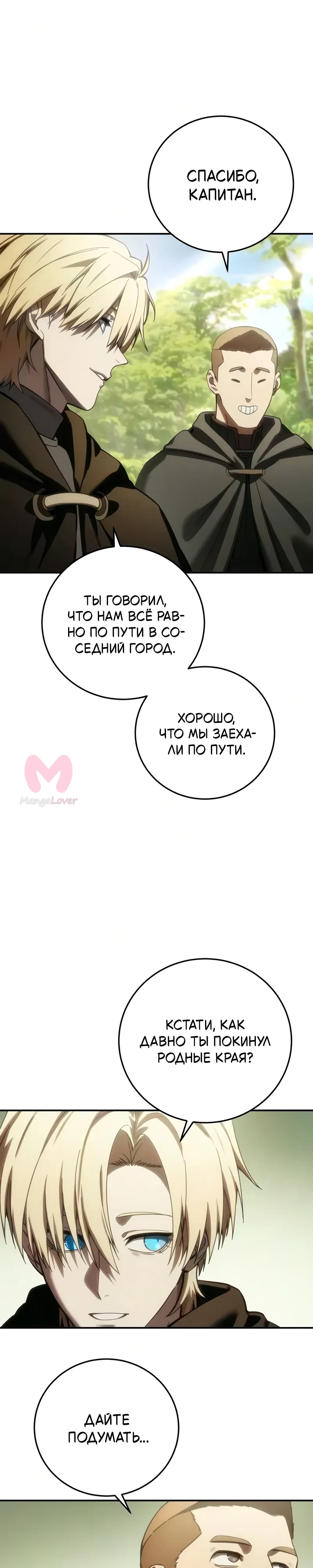 Звёздный мастер меча — Глава 123, страница 15