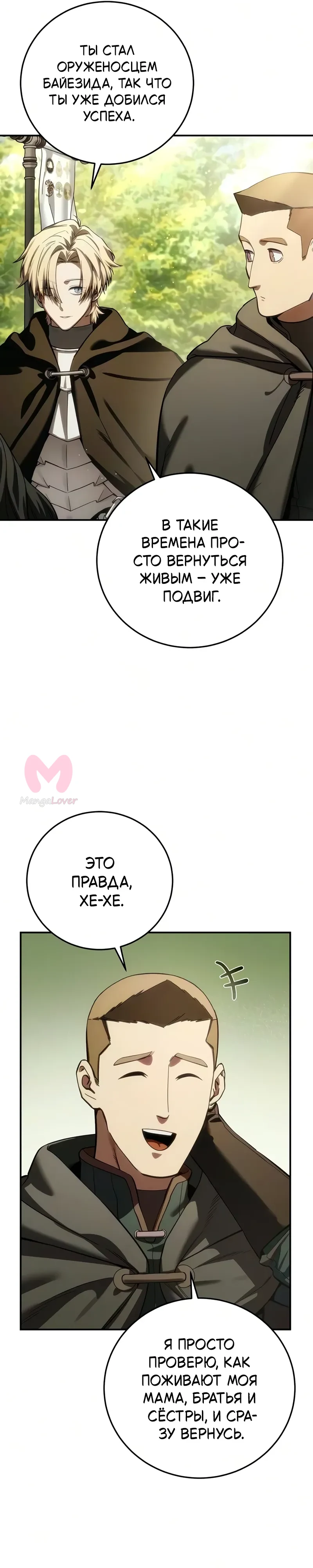 Звёздный мастер меча — Глава 123, страница 17