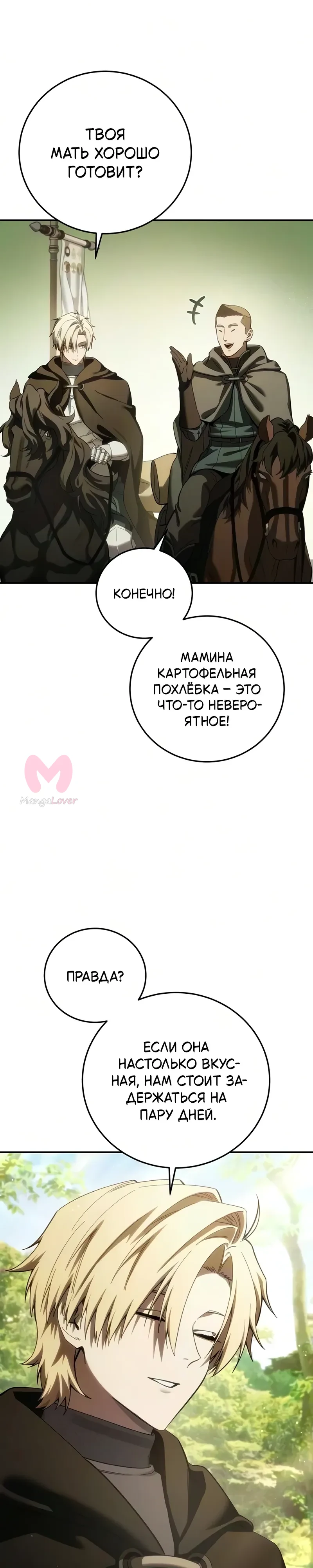 Звёздный мастер меча — Глава 123, страница 18