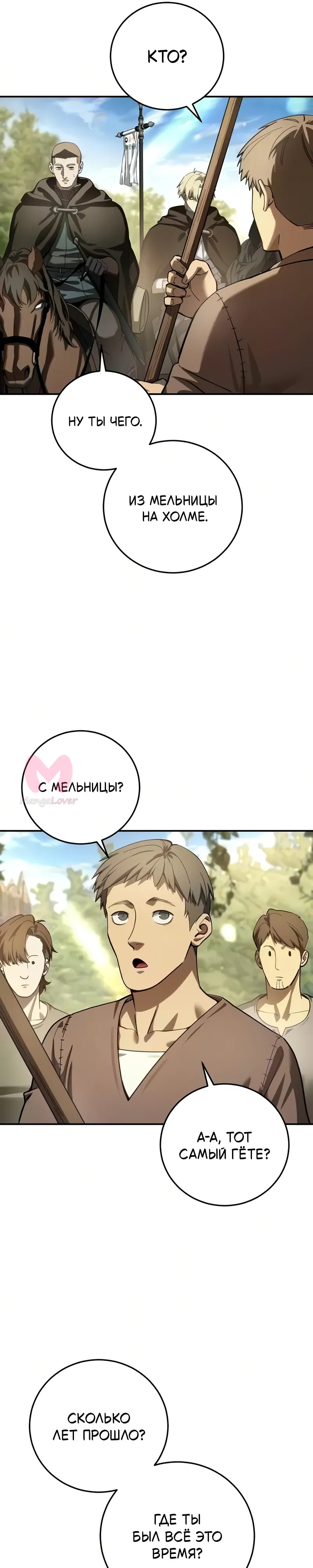 Звёздный мастер меча — Глава 123, страница 22