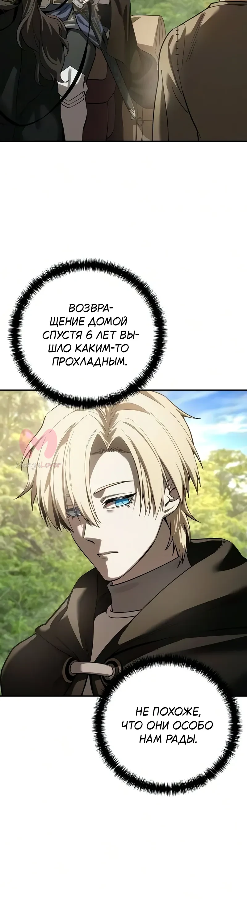 Звёздный мастер меча — Глава 123, страница 24