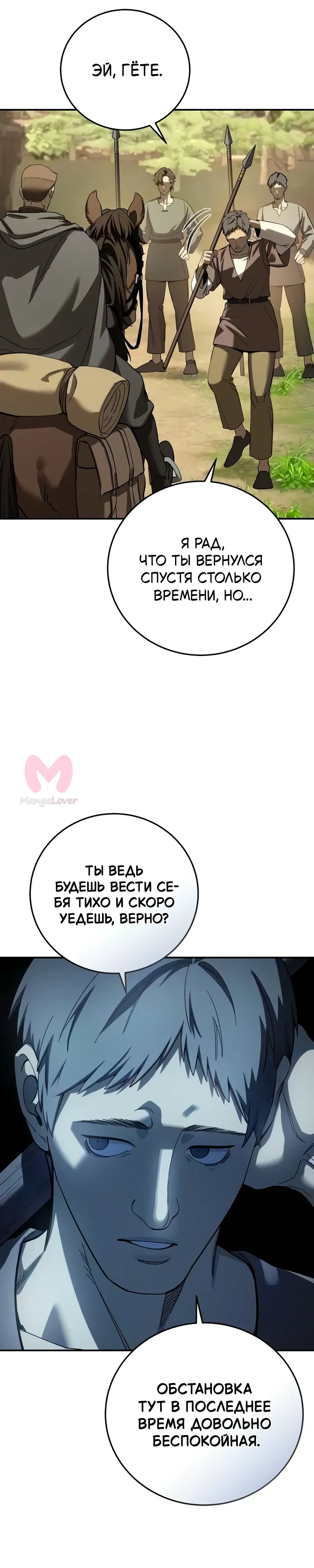 Звёздный мастер меча — Глава 123, страница 25