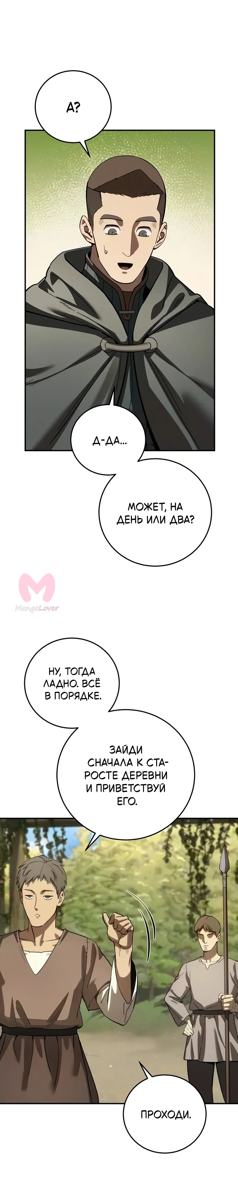 Звёздный мастер меча — Глава 123, страница 26