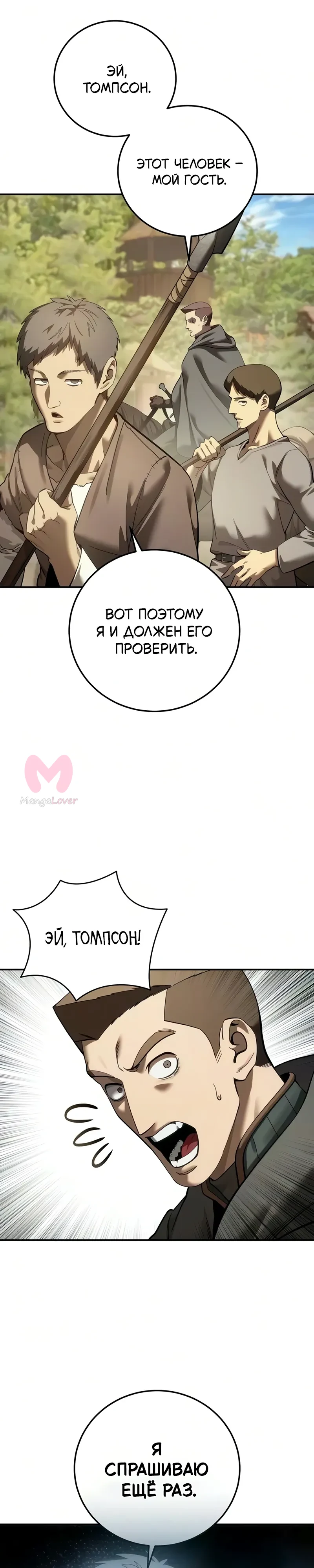 Звёздный мастер меча — Глава 123, страница 29