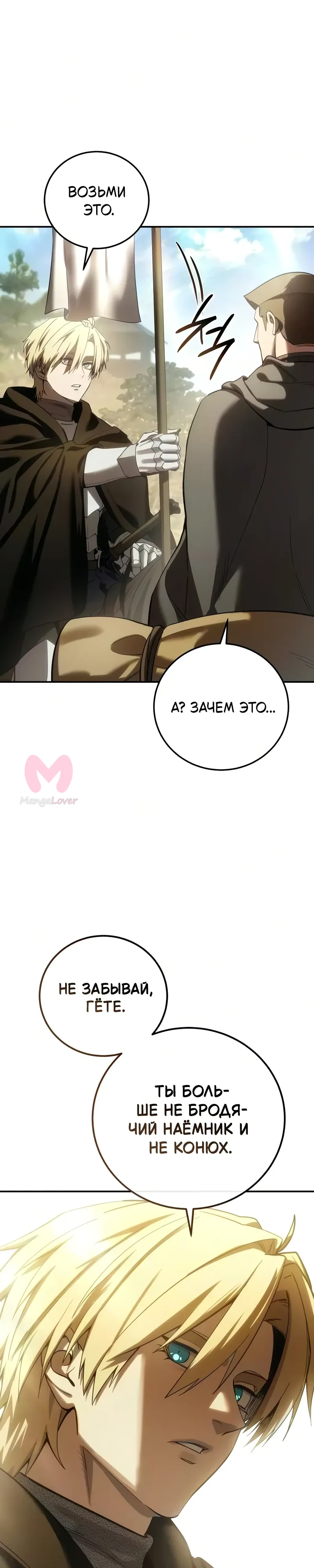 Звёздный мастер меча — Глава 123, страница 39