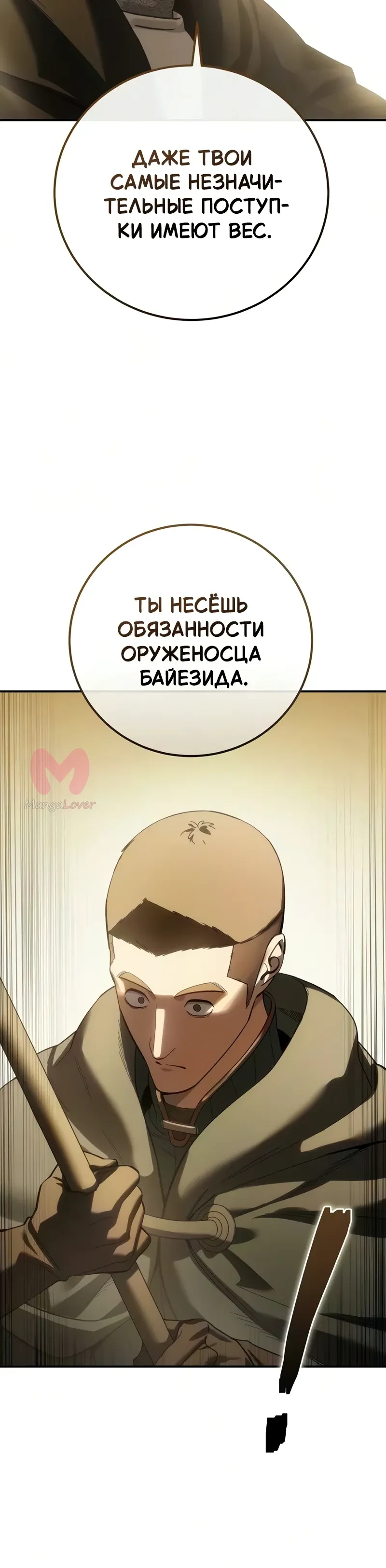 Звёздный мастер меча — Глава 123, страница 40
