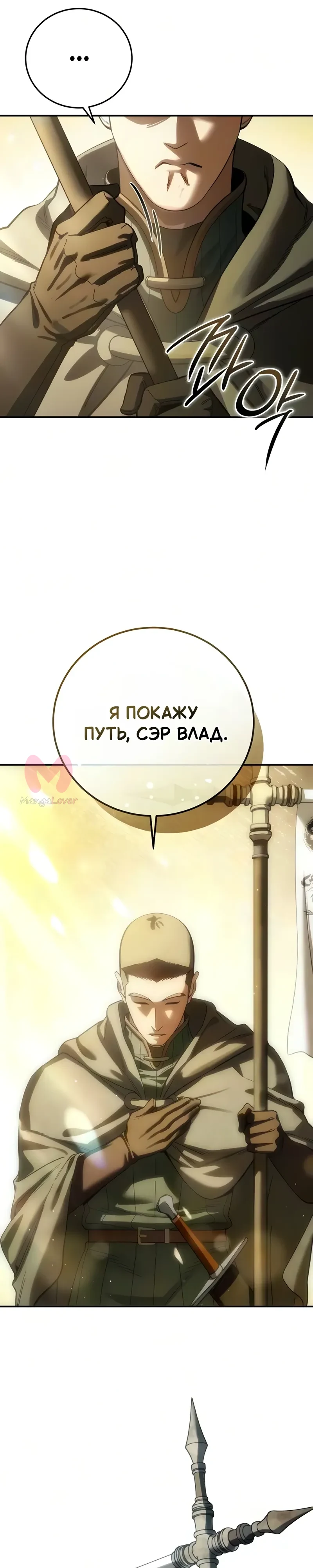 Звёздный мастер меча — Глава 123, страница 41