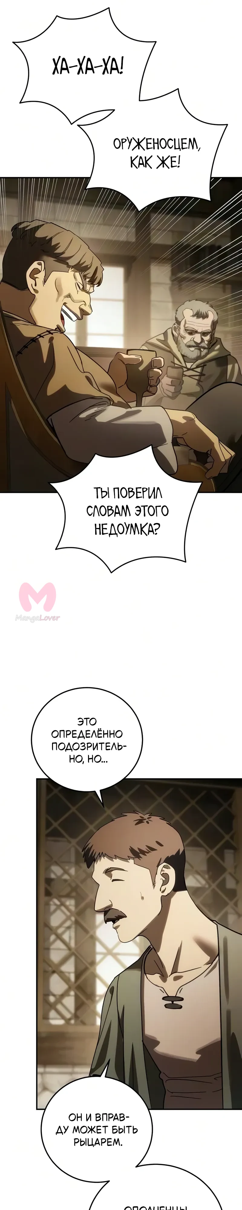 Звёздный мастер меча — Глава 123, страница 45