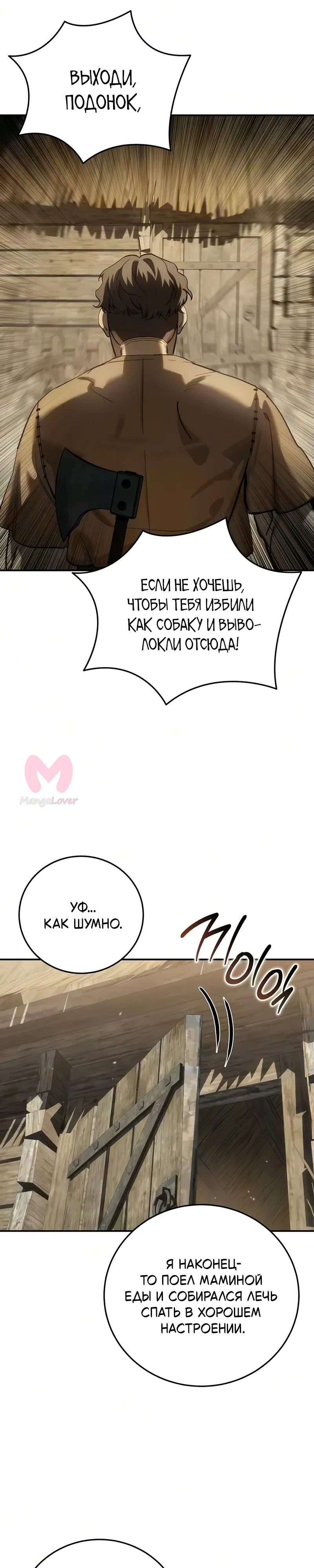 Звёздный мастер меча — Глава 124, страница 17