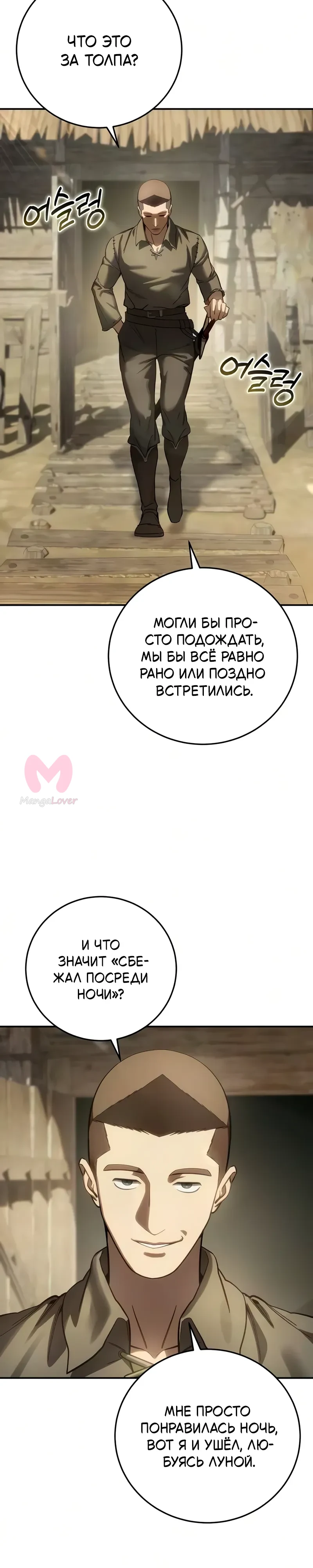 Звёздный мастер меча — Глава 124, страница 18