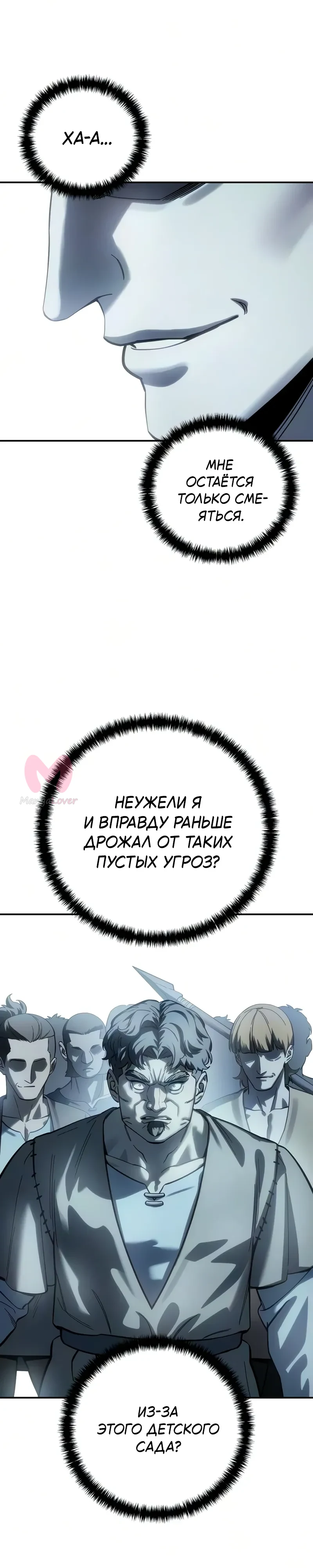 Звёздный мастер меча — Глава 124, страница 20