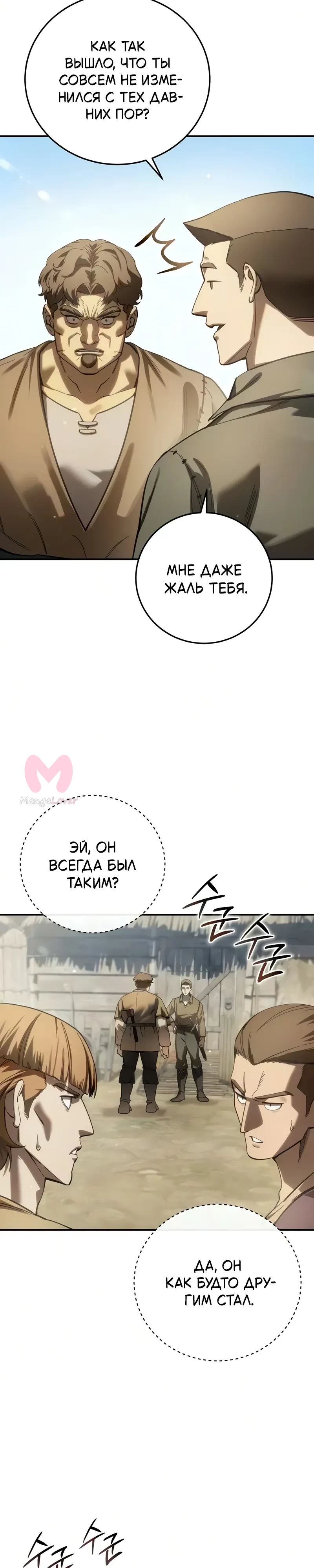 Звёздный мастер меча — Глава 124, страница 22