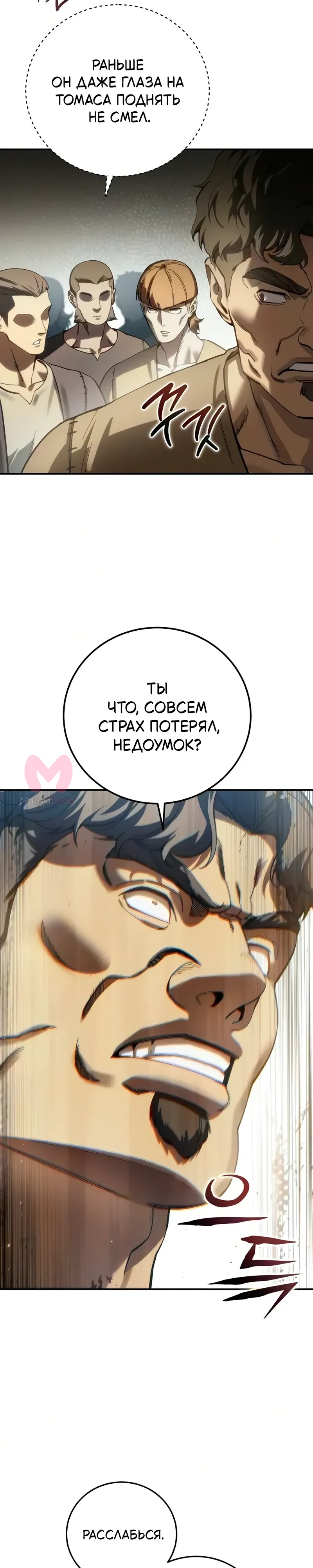 Звёздный мастер меча — Глава 124, страница 23