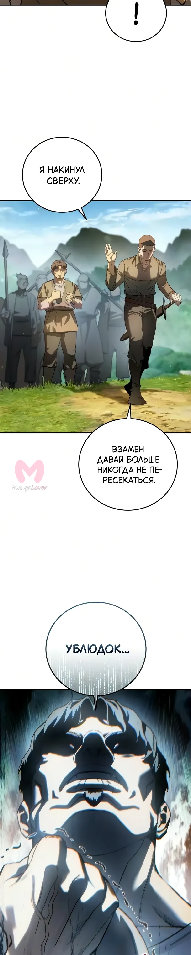 Звёздный мастер меча — Глава 124, страница 26