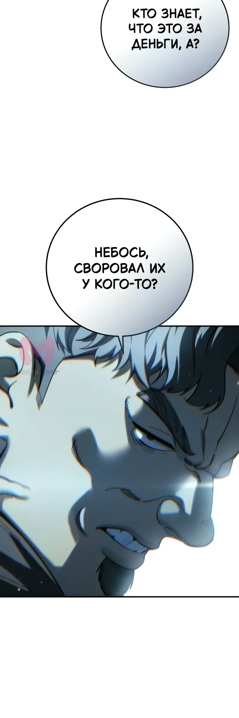Звёздный мастер меча — Глава 124, страница 28
