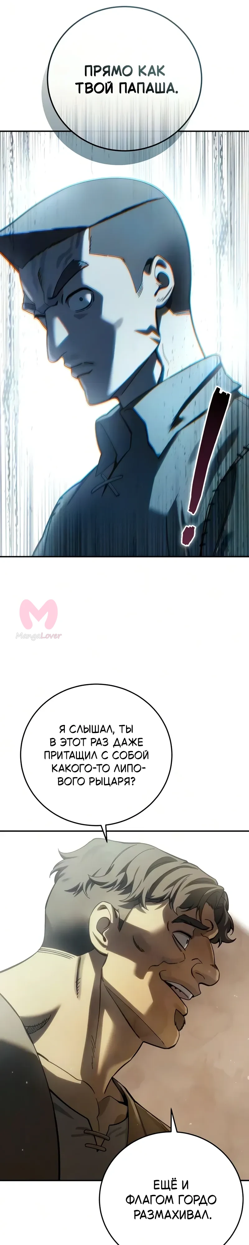 Звёздный мастер меча — Глава 124, страница 29