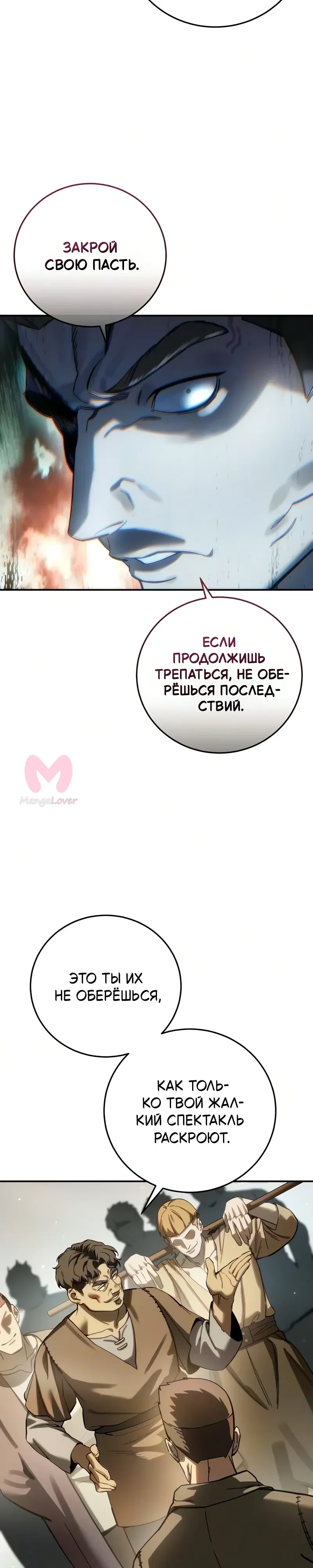 Звёздный мастер меча — Глава 124, страница 30