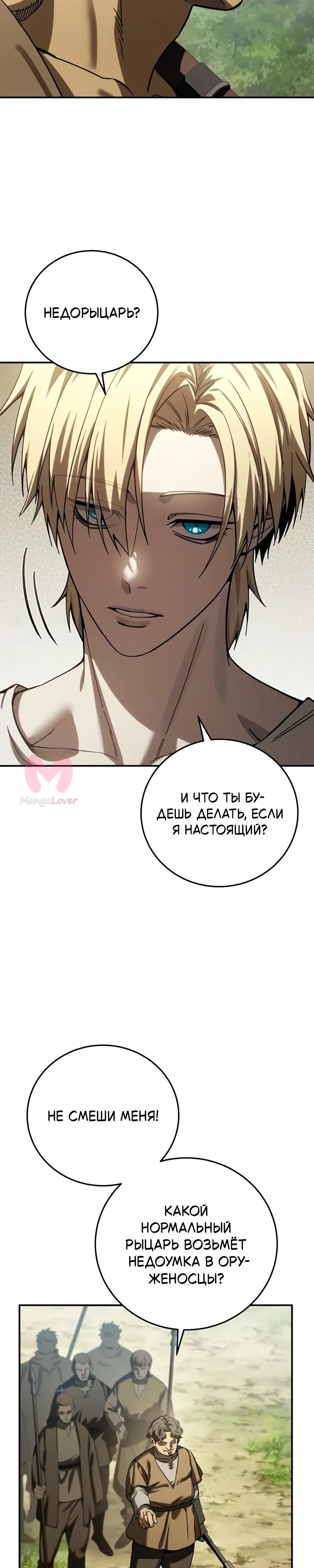 Звёздный мастер меча — Глава 124, страница 35