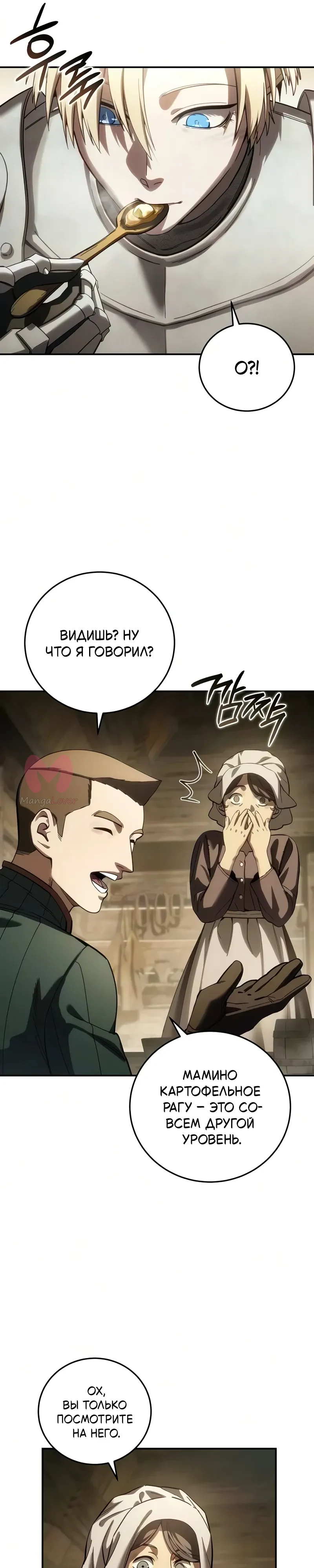 Звёздный мастер меча — Глава 124, страница 5