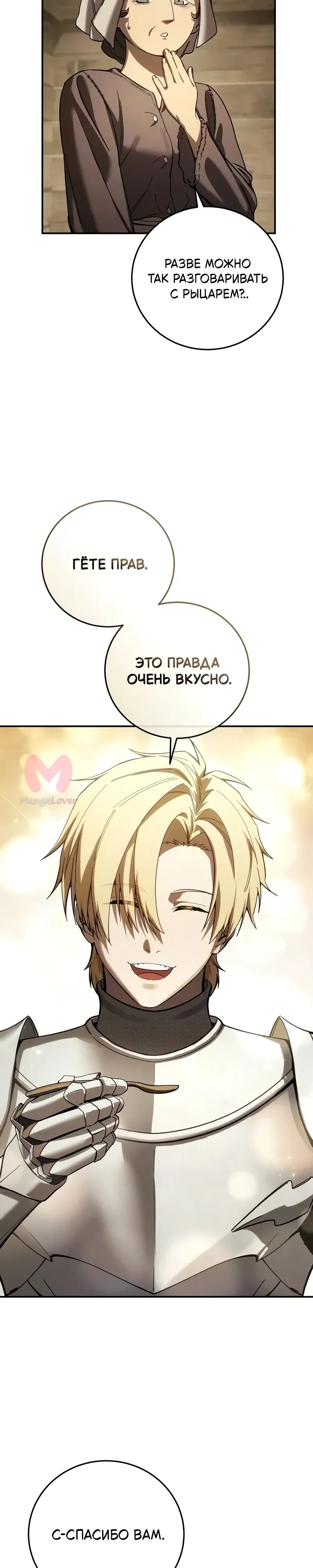 Звёздный мастер меча — Глава 124, страница 6