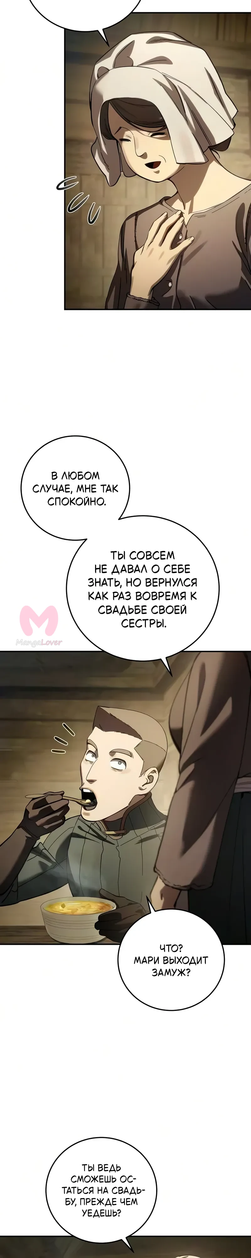 Звёздный мастер меча — Глава 124, страница 7