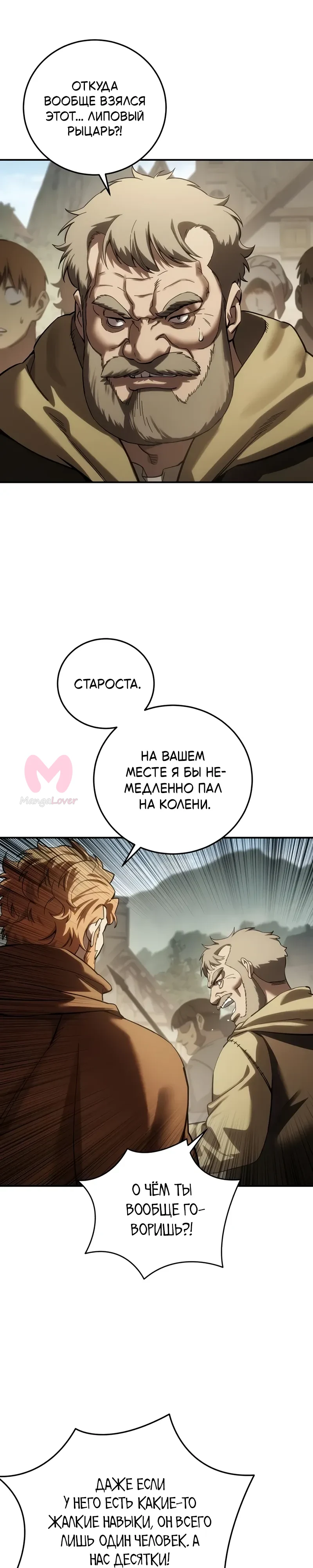 Звёздный мастер меча — Глава 125, страница 10