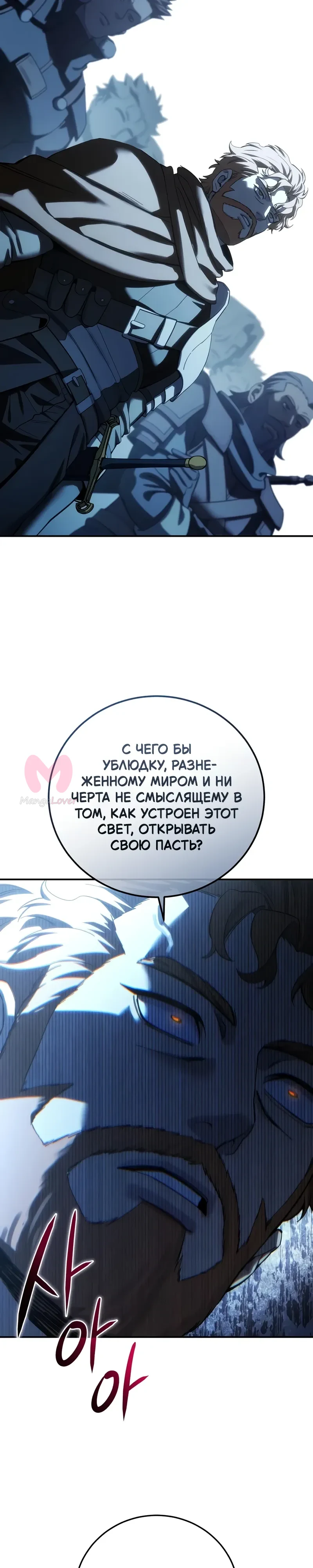 Звёздный мастер меча — Глава 125, страница 15