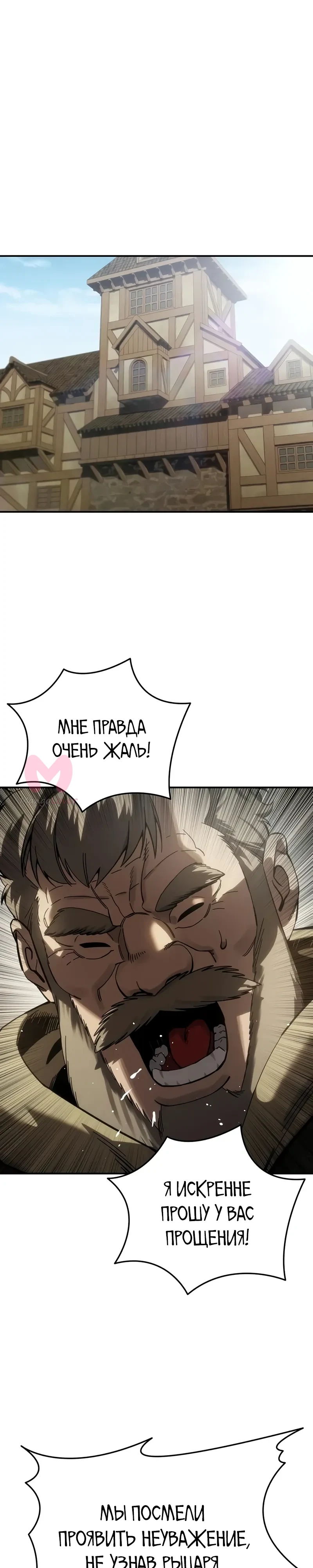 Звёздный мастер меча — Глава 125, страница 22