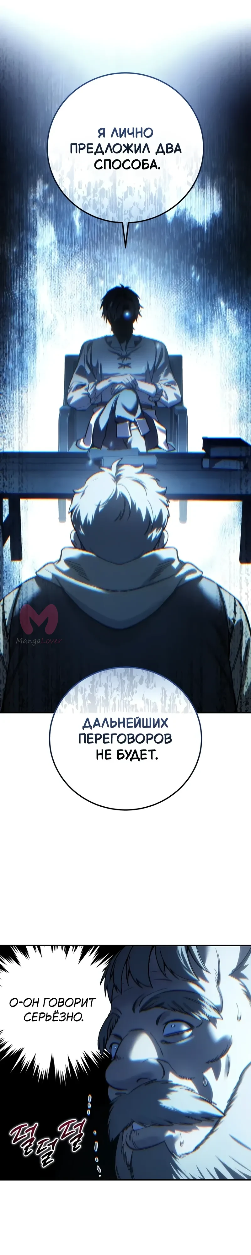 Звёздный мастер меча — Глава 125, страница 29