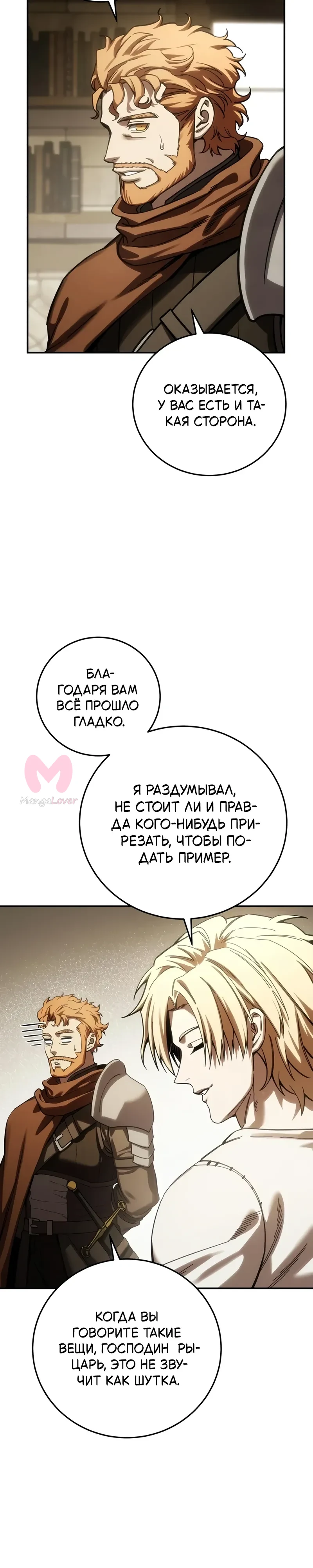 Звёздный мастер меча — Глава 125, страница 32