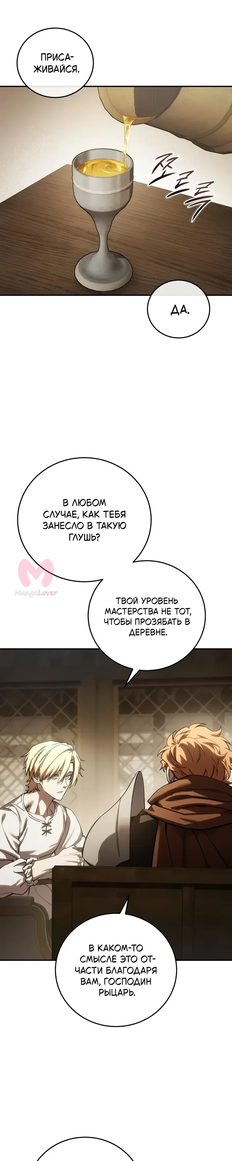 Звёздный мастер меча — Глава 125, страница 33