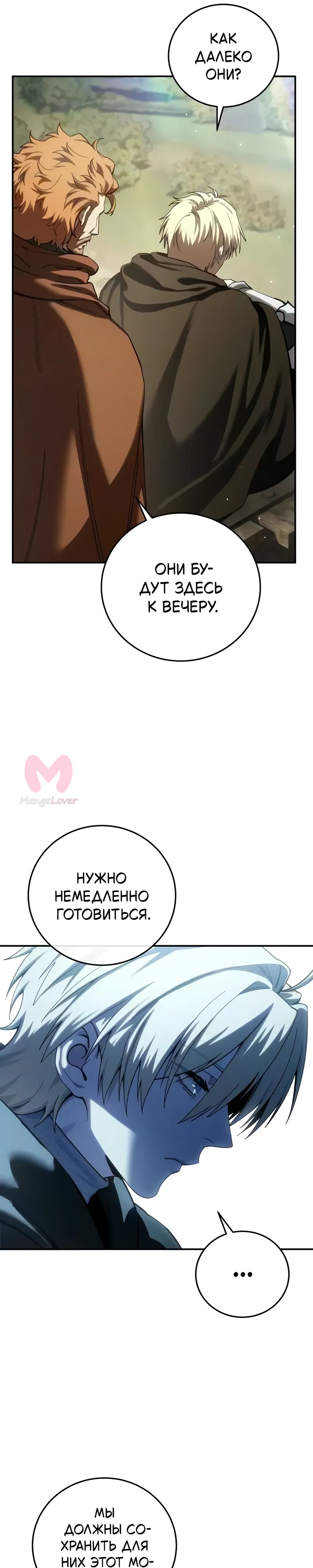 Звёздный мастер меча — Глава 126, страница 13