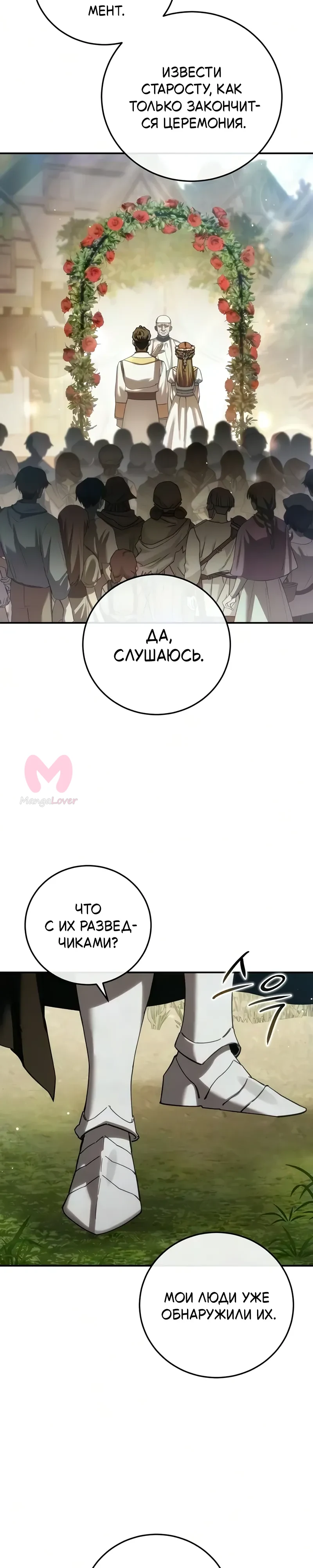Звёздный мастер меча — Глава 126, страница 14
