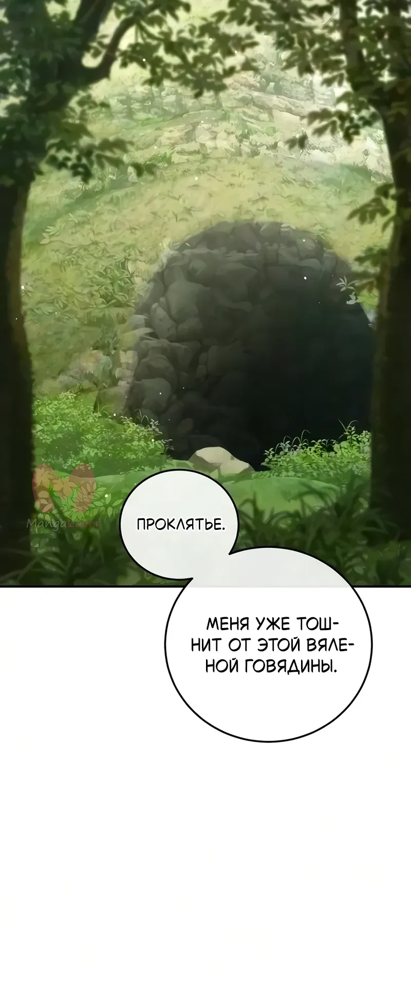 Звёздный мастер меча — Глава 126, страница 16