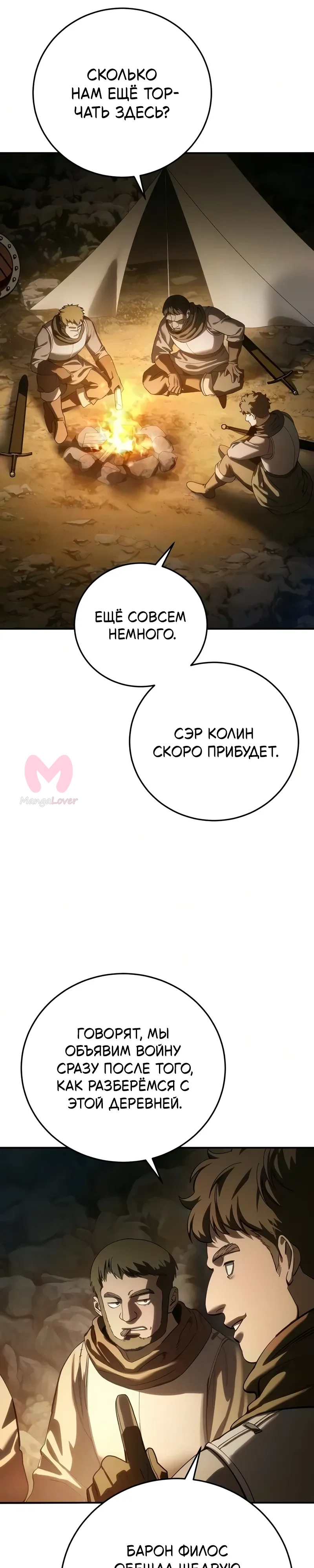 Звёздный мастер меча — Глава 126, страница 17