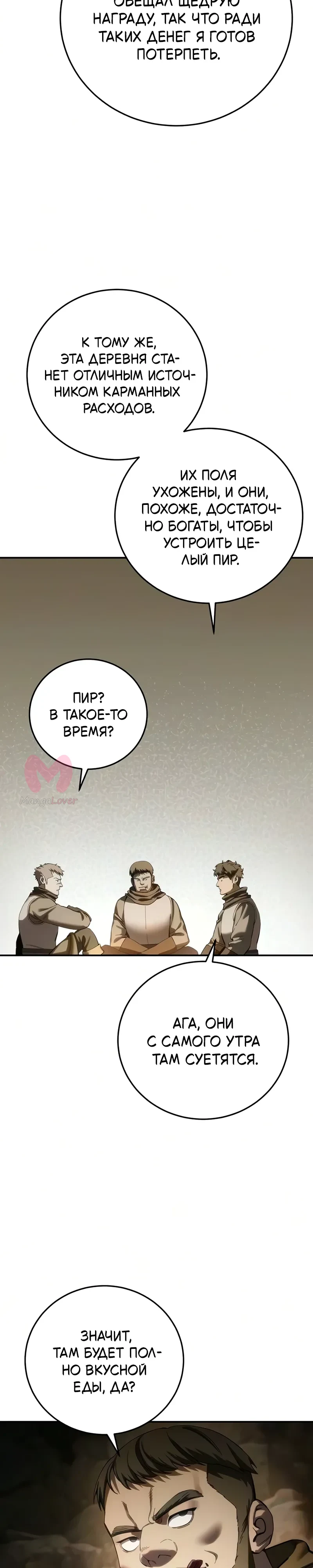 Звёздный мастер меча — Глава 126, страница 18