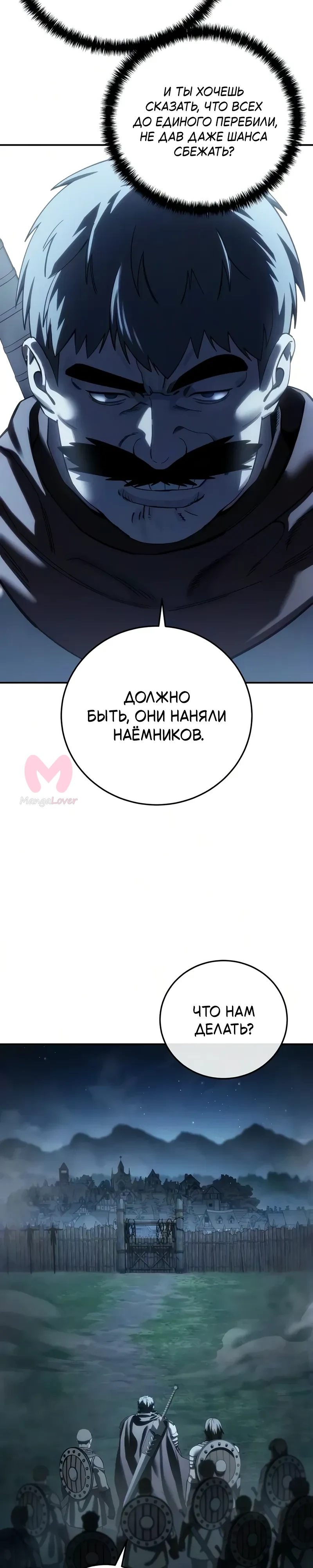 Звёздный мастер меча — Глава 126, страница 23
